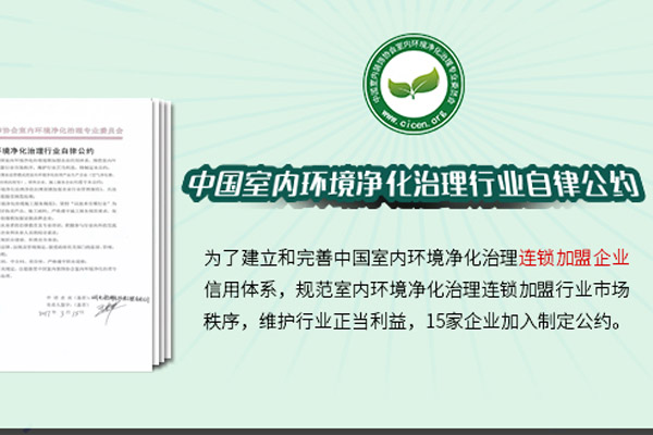 格瑞樂環(huán)保加入《室內(nèi)環(huán)境凈化治理行業(yè)自律公約》