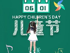 6.1兒童節(jié),伴你同行，家永遠是你最溫暖的港灣