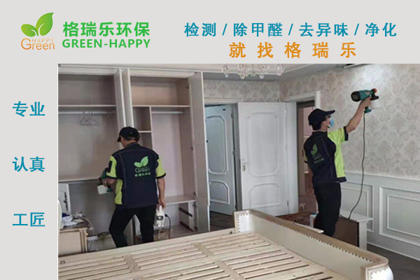 武漢楚天家園室內(nèi)甲醛治理