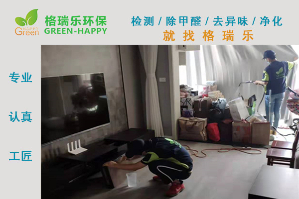 武漢郢都景苑室內(nèi)甲醛治理