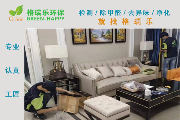 武漢華僑城室內(nèi)甲醛治理