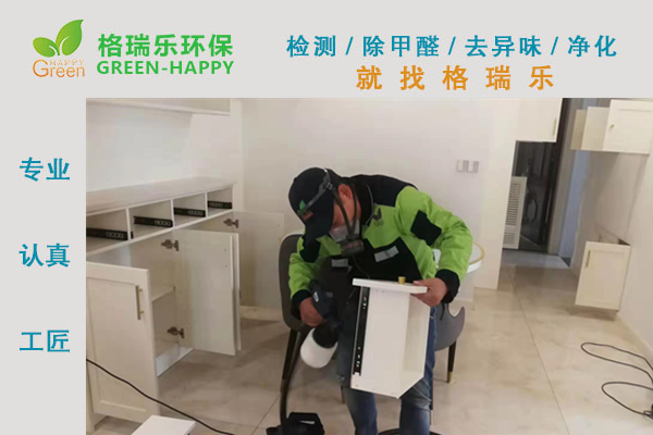 武漢清江錦城室內(nèi)甲醛治理