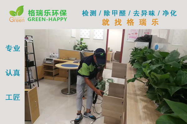 武漢室內(nèi)除甲醛銀行社區(qū)網(wǎng)點室內(nèi)甲醛治理