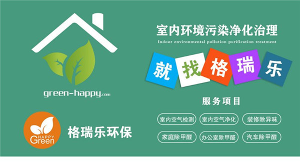 甲醛超標(biāo),武漢專(zhuān)業(yè)除甲醛