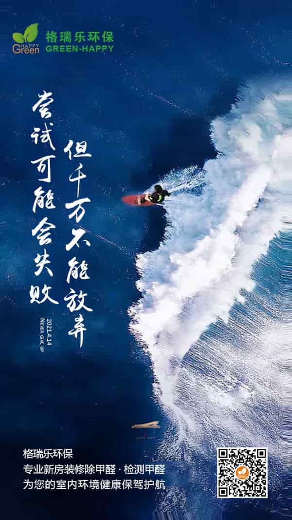 勇于嘗試,2021勇往直前,新房除甲醛