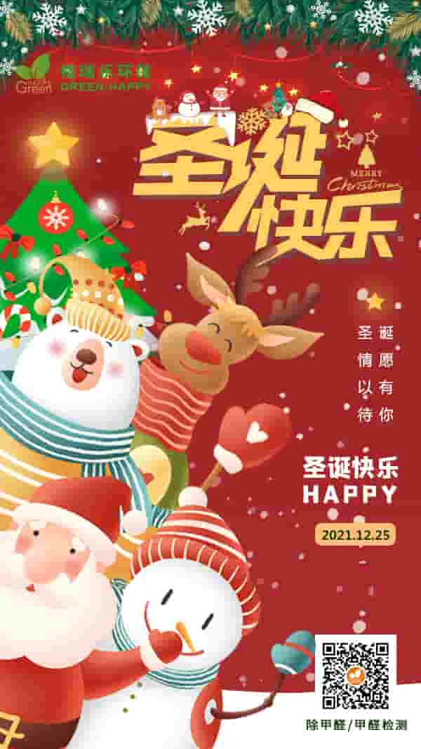 圣誕節(jié)2021-格瑞樂 圣誕節(jié)2021-格瑞樂