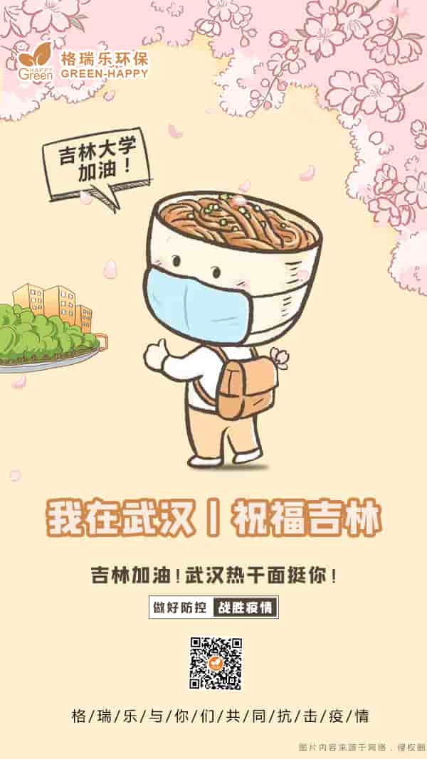 2022吉林大學(xué)加油-格瑞樂(lè) 2022吉林大學(xué)加油-格瑞樂(lè)