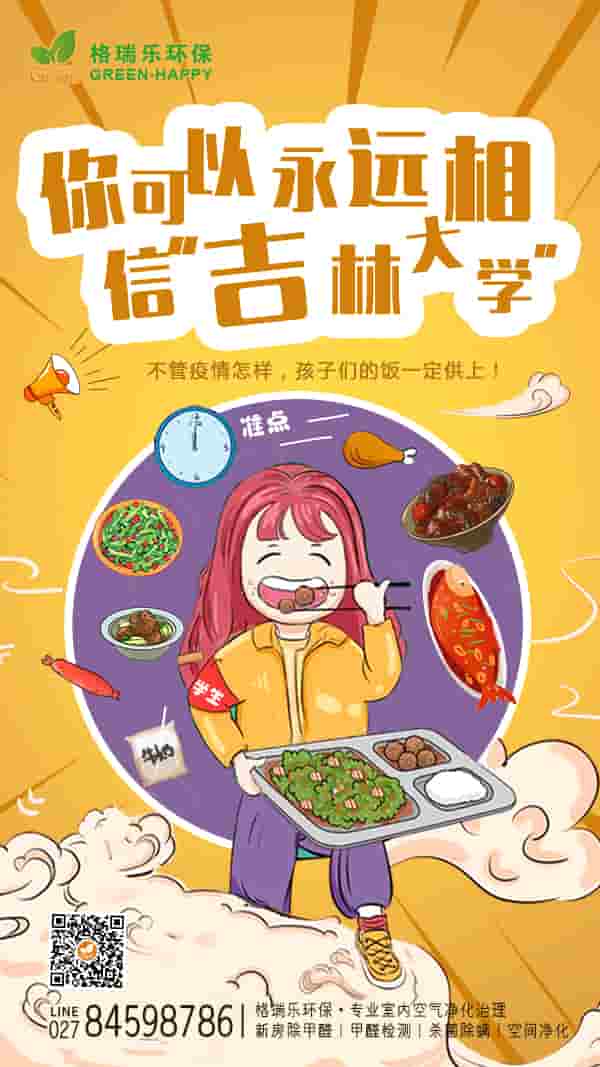 2022你可以永遠(yuǎn)相信吉林大學(xué)-格瑞樂(lè) 2022你可以永遠(yuǎn)相信吉林大學(xué)-格瑞樂(lè)