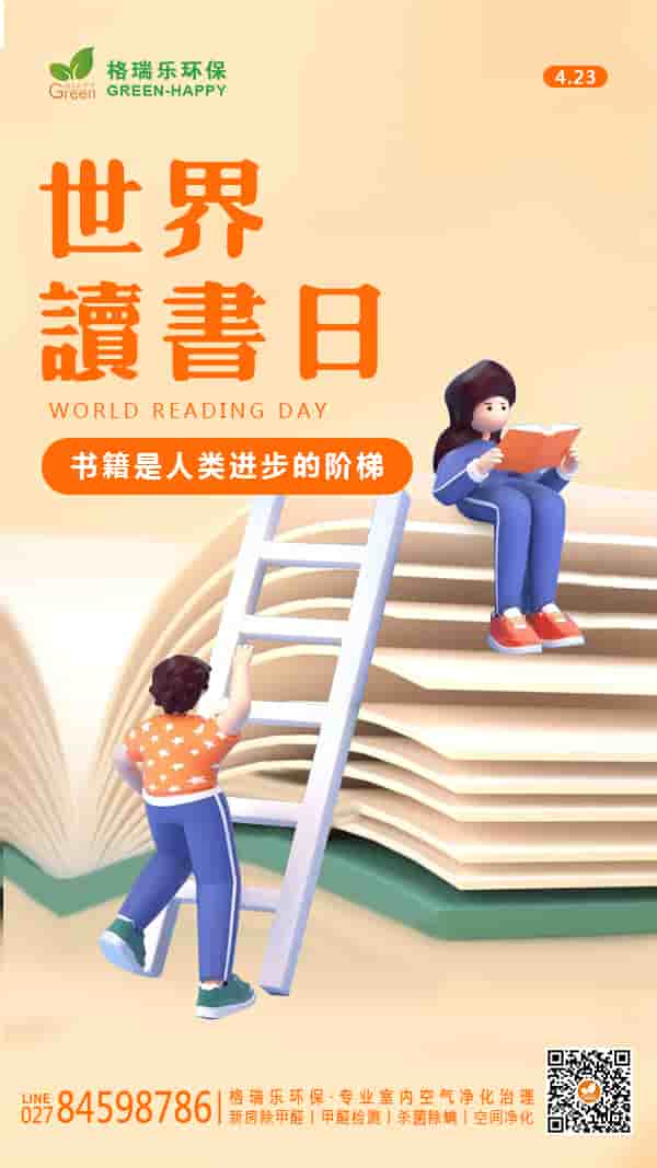 世界讀書日,讀好書,愛讀書,讓閱讀成為習(xí)慣,書籍是人類進(jìn)步的階梯