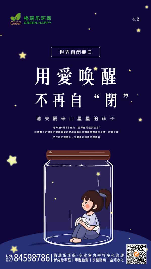 世界自閉癥日,星星的孩子,聚焦孤獨(dú)群體服務(wù),第十五個(gè)年頭,這世界唯一的你
