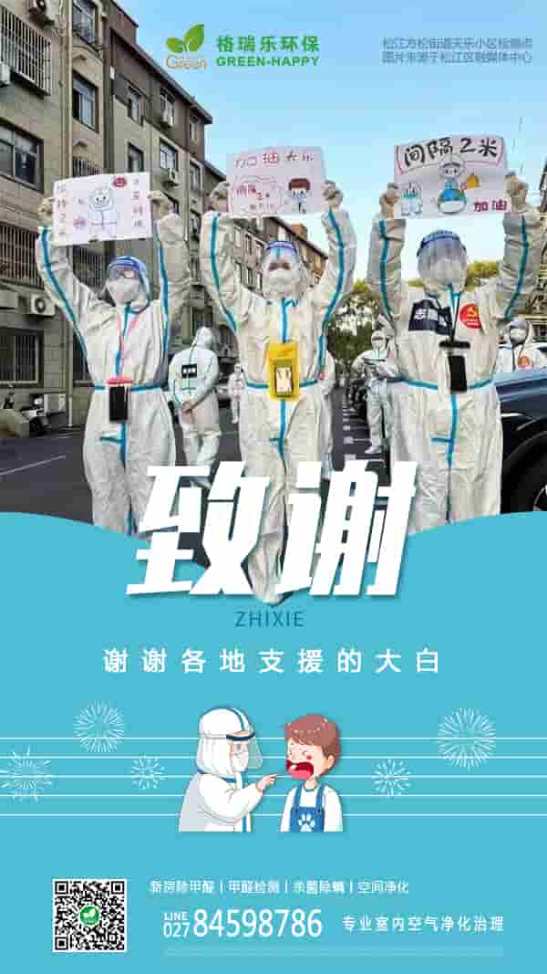 謝謝大白,早日凱旋,高質(zhì)甲醛治理