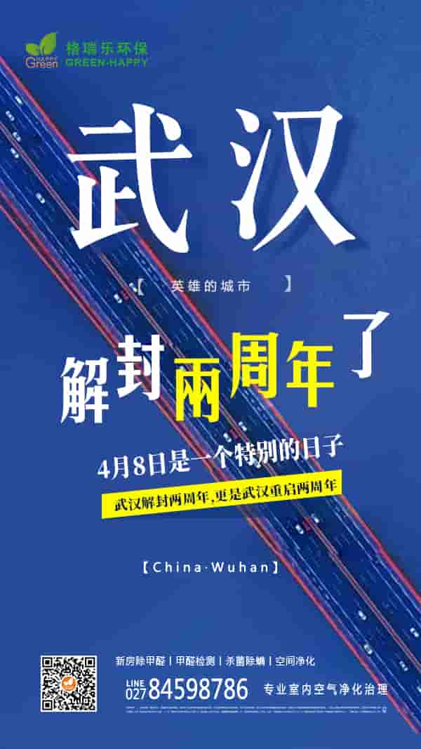 武漢解封兩周年紀念,武漢解封,疫情防控,援助上海,上海加油