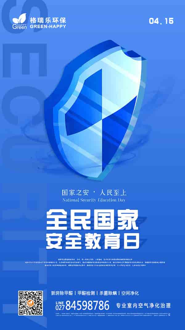 國(guó)家安全教育日,2022年,共同守護(hù),普法宣傳,人人有責(zé)