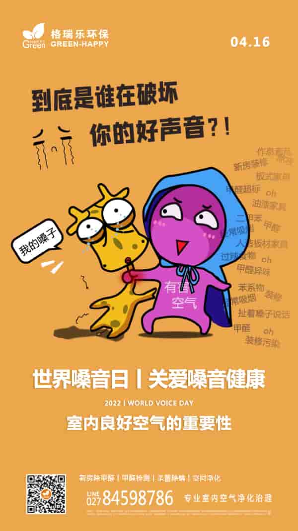 世界嗓音日,珍惜嗓音,保護(hù)咽喉,為健康發(fā)聲