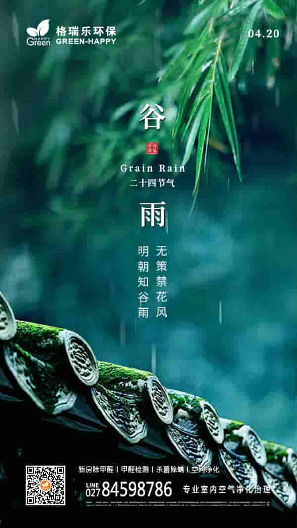 谷雨節(jié)氣,暮春,谷雨知時(shí)節(jié),谷雨將至,迎初夏,雨生萬谷