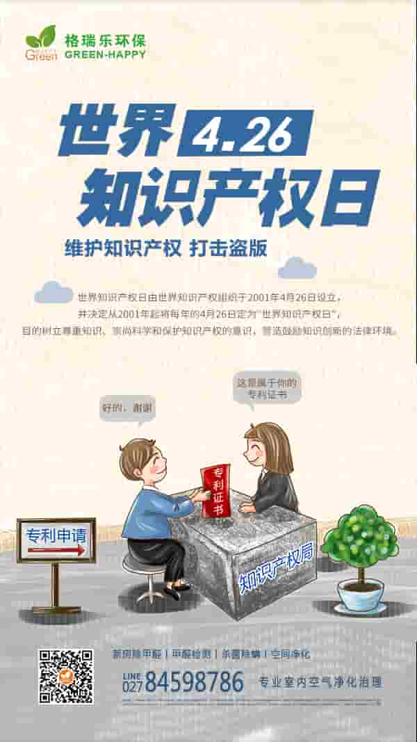 世界產(chǎn)權(quán)日,維護(hù)知識(shí)產(chǎn)權(quán),尊重創(chuàng)造,保護(hù)原創(chuàng)