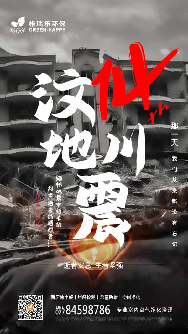 紀(jì)念汶川地震14周年,愿山河無恙,人間皆安,重塑美好世界