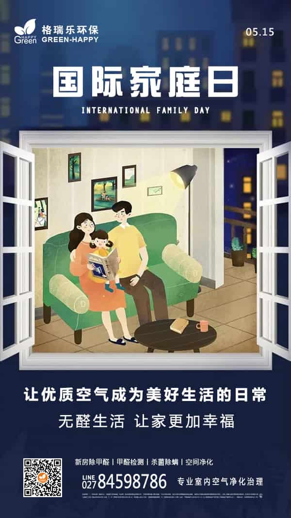 國際家庭日,樹家風,家庭教育正確方式,和諧家庭相處之道