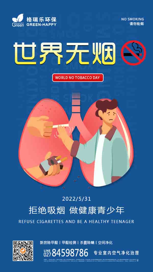 世界無煙日,拒絕吸煙,遠(yuǎn)離二手煙,請勿吸煙,吸煙有害健康