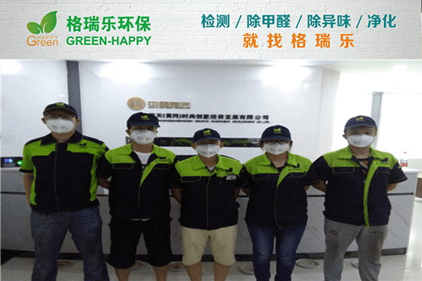 <b>格瑞樂環(huán)保：恒天（黃岡）時(shí)尚創(chuàng)意公司甲醛治理，打造</b>