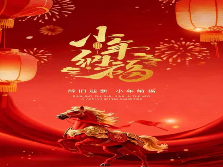 歲末小年｜人間煙火暖，團圓皆心安，格瑞樂環(huán)保恭祝萬
