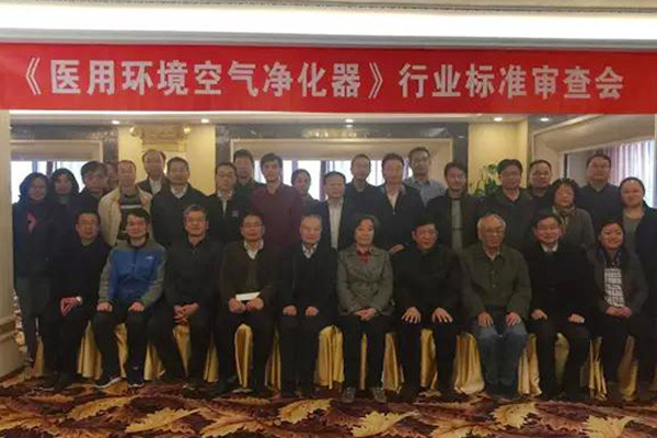 《醫(yī)用環(huán)境空氣凈化器》標(biāo)準(zhǔn)即將出臺(tái)