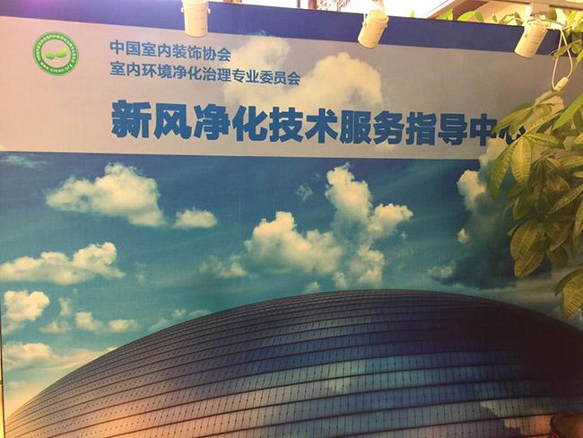 2017新風凈化技術交流會圓滿召開