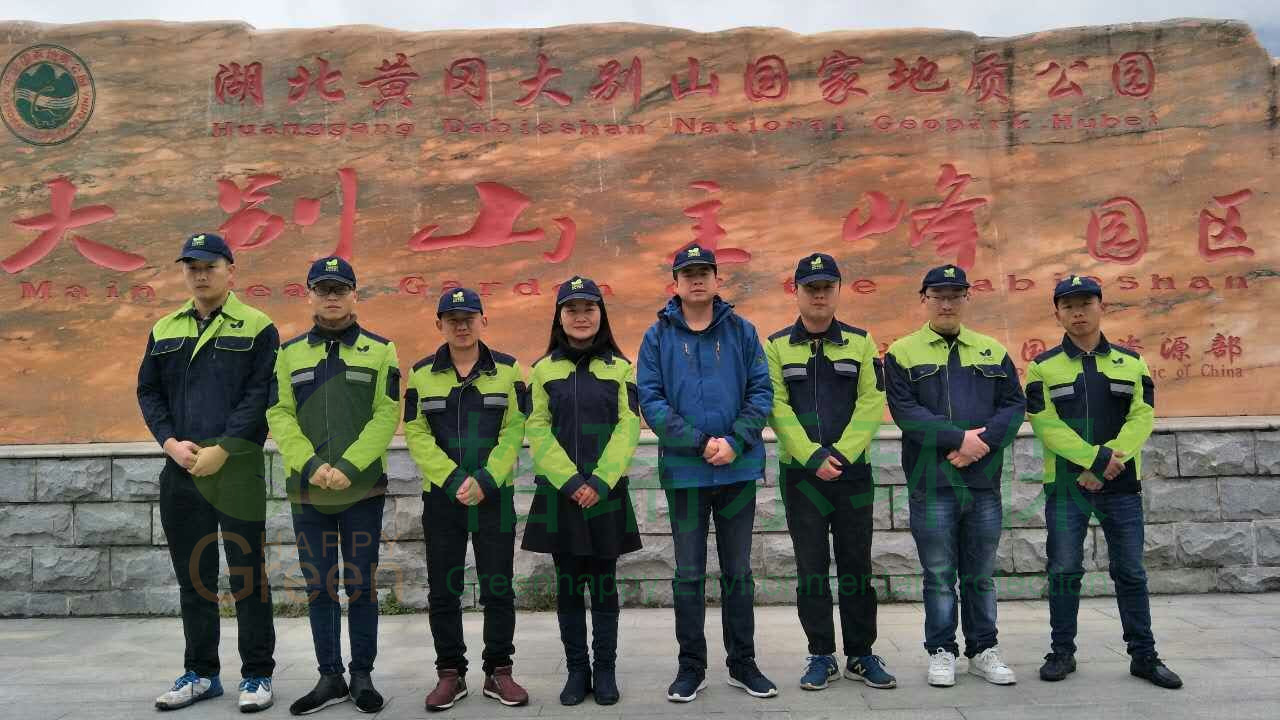 格瑞樂環(huán)保環(huán)境事業(yè)部大別山之行