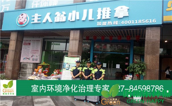 甲醛治理，甲醛污染，格瑞樂，武漢除甲醛，主人翁健康小兒推拿