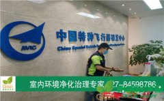 武漢中航通飛室內(nèi)甲醛治理