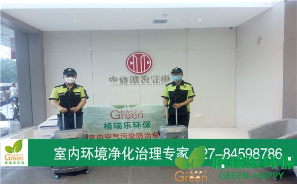 甲醛治理，甲醛污染，格瑞樂，武漢除甲醛，中信建投證券投資股份有限公司