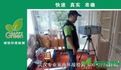 武漢漢江灣壹號新房甲醛檢測