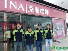 漢陽克麗緹娜美容院室內(nèi)空氣治理