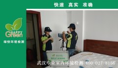 武漢長(zhǎng)投海德公園新房甲醛檢測(cè) 武漢長(zhǎng)投海德公園新房甲醛檢測(cè)