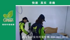 武漢美聯(lián)時光里新房甲醛檢測