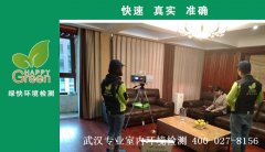 武漢漢口城市廣場四期尚城新房甲醛檢測