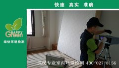 武漢美聯(lián)聯(lián)邦生活區(qū)新房甲醛檢測
