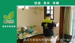 武漢新華聯(lián)青年城新房甲醛檢測