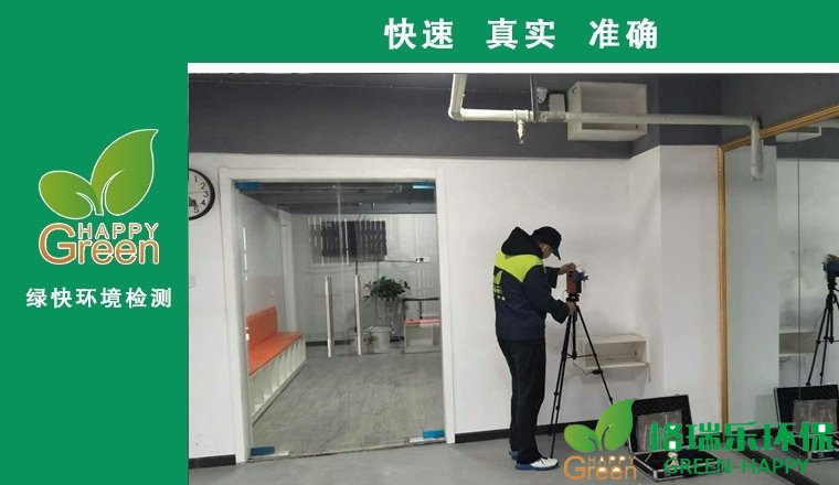 甲醛治理，甲醛污染，格瑞樂，武漢除甲醛，甲醛檢測，綠快