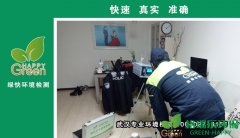 漢口越秀星匯云錦小區(qū)業(yè)主新房甲醛檢測