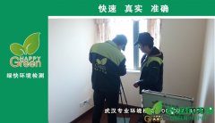 漢陽恒大御景灣4棟業(yè)主新房甲醛檢測