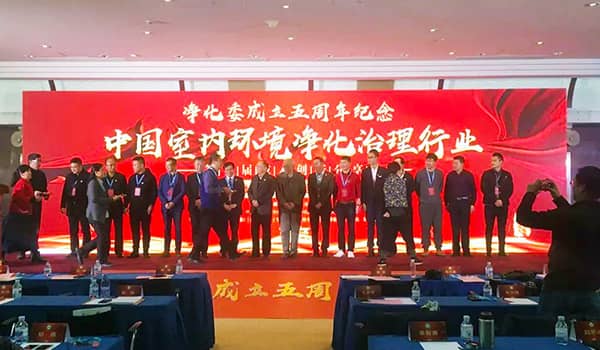 中國凈化委，格瑞樂環(huán)保，王貴軍先生，副主任委員