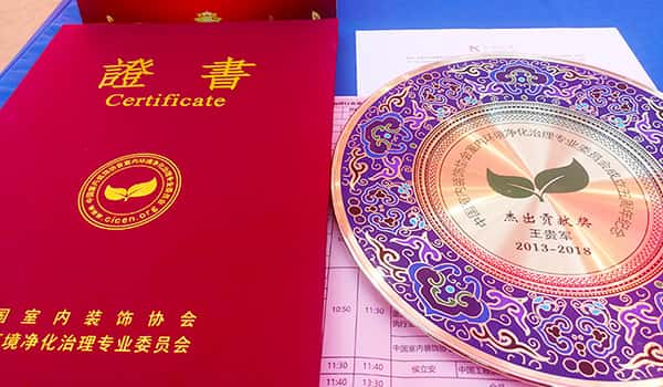 湖北格瑞樂，王貴軍先生，中國凈化委，杰出貢獻(xiàn)獎(jiǎng)