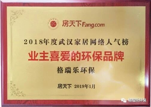 房天下“業(yè)主喜愛(ài)的環(huán)保品牌”