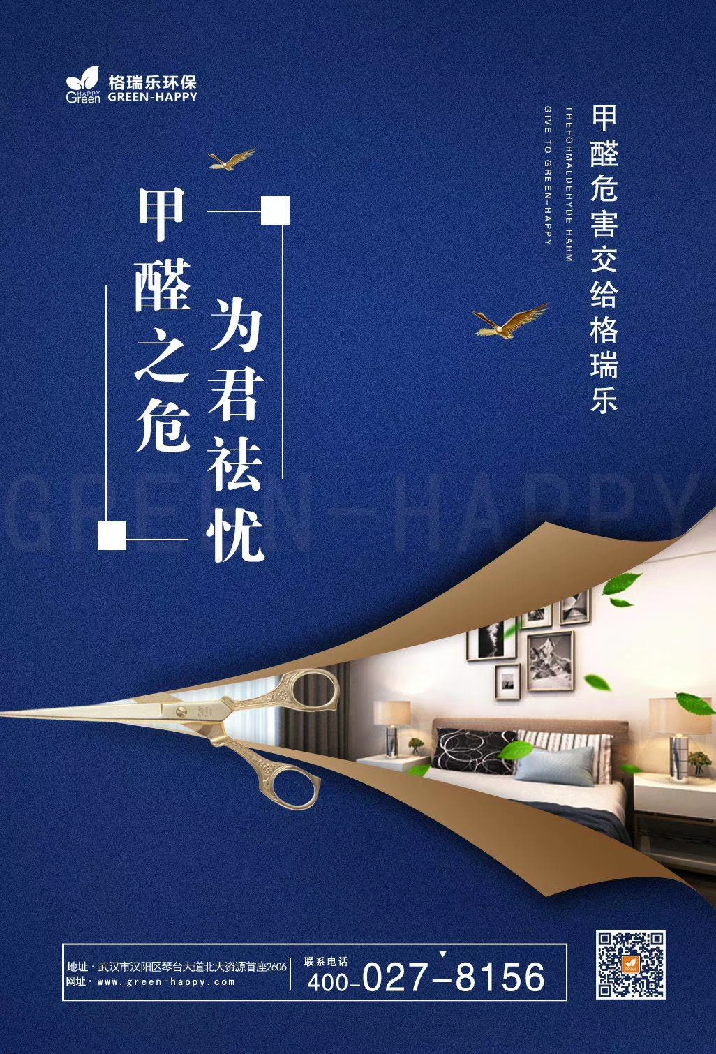 武漢除甲醛品牌,武漢除甲醛品牌哪家好？武漢除甲醛