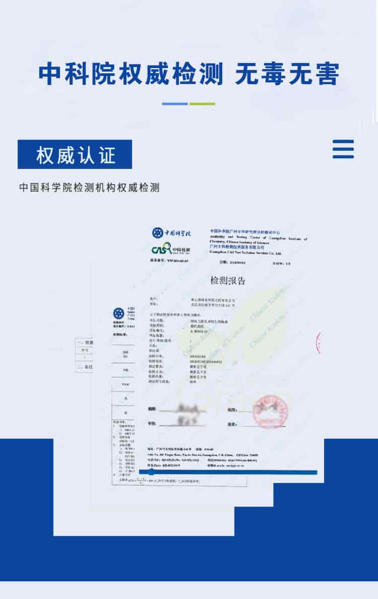 中科院權(quán)威檢測(cè)，無(wú)毒無(wú)害，權(quán)威認(rèn)證，中國(guó)科學(xué)院檢測(cè)機(jī)構(gòu)權(quán)威檢測(cè)