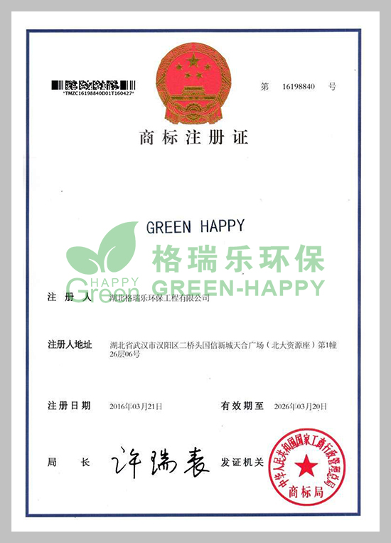 近日，我司申請(qǐng)注冊(cè)的“GREEN-HAPPY”商標(biāo)，獲得中華人民共和國國家工商行政管理總局商標(biāo)局核準(zhǔn)注冊(cè)成功。在全新的一年，格瑞樂環(huán)保完成了新的產(chǎn)品研發(fā)，多項(xiàng)實(shí)用新型和軟件著作權(quán)，此次又在原有商標(biāo)基礎(chǔ)上，成功拿下“GREEN-HAPPY”品牌注冊(cè)商標(biāo)。          商標(biāo)是知識(shí)產(chǎn)權(quán)的重要組成部分，是企業(yè)的無形資產(chǎn)，凝聚著生產(chǎn)者、經(jīng)營者的智慧和勞動(dòng)，體現(xiàn)著企業(yè)的經(jīng)營成果。我司申請(qǐng)的“GREEN-HAPPY”商標(biāo)的成功注冊(cè)，不僅使該標(biāo)志能夠得到國家強(qiáng)制力的保護(hù),而且對(duì)維護(hù)企業(yè)品牌，擴(kuò)大企業(yè)影響，都將具有積極的意義，標(biāo)志著我司在品牌建設(shè)方面取得了一個(gè)里程碑的勝利，勝利得之不易。  因此，我們會(huì)通過全體員工的不懈努力來維護(hù)品牌的信譽(yù)，不斷提高客戶對(duì)我們品牌的認(rèn)可度，從而使商標(biāo)的價(jià)值不斷提升，為消費(fèi)者提供優(yōu)質(zhì)的產(chǎn)品和服務(wù)。