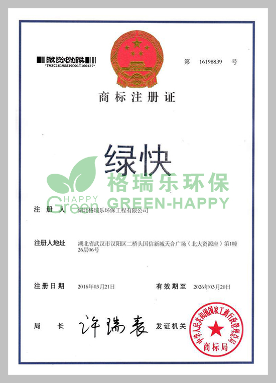 品牌提升競爭力，湖北格瑞樂環(huán)保工程有限公司一直致力于商標(biāo)品牌戰(zhàn)略。我公司申請的“綠快”商標(biāo)，獲得中華人民共和國國家工商行政管理總局商標(biāo)局核準(zhǔn)注冊成功。          “綠快”注冊商標(biāo)獲此殊榮，意味著公司品牌實(shí)力已經(jīng)受到更廣泛認(rèn)可，標(biāo)志其品牌建設(shè)步入了一個新的階段。這將十分有利于保護(hù)公司知識產(chǎn)權(quán)，提升公司產(chǎn)品的價值和影響力，提高公司品牌知名度和客戶認(rèn)知度，進(jìn)一步增強(qiáng)公司的市場競爭力。            未來，相信格瑞樂環(huán)保的發(fā)展會更好！！
