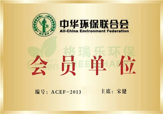  中華環(huán)保聯(lián)合會是經(jīng)中華人民共和國國務(wù)院批準(zhǔn)，民政部注冊，中華人民共和國生態(tài)環(huán)境部主管，由熱心環(huán)保事業(yè)的人士、企業(yè)、事業(yè)單位自愿結(jié)成的、非營利性的、全國性的社團組織。中華環(huán)保聯(lián)合會的宗旨是圍繞實施可持續(xù)發(fā)展戰(zhàn)略，圍繞實現(xiàn)國家環(huán)境與發(fā)展的目標(biāo)，圍繞維護公眾和社會環(huán)境權(quán)益，充分體現(xiàn)中華環(huán)保聯(lián)合會“大中華、大環(huán)境、大聯(lián)合”的組織優(yōu)勢，發(fā)揮政府與社會之間的橋梁和紐帶作用，促進中國環(huán)境事業(yè)發(fā)展，推動全人類環(huán)境事業(yè)的進步。     中華環(huán)保聯(lián)合會主要職能：   團結(jié)、凝聚各社團組織以及各方面的力量，共同參與和關(guān)愛環(huán)保工作，加強環(huán)境監(jiān)督，維護公眾和社會環(huán)境權(quán)益，協(xié)助和配合政府實現(xiàn)國家環(huán)境目標(biāo)、任務(wù)，促進中國環(huán)境事業(yè)發(fā)展；   確立中國環(huán)保社團應(yīng)有的國際地位，參加雙邊、多邊與環(huán)境相關(guān)的國際民間交流與合作，維護我國良好的環(huán)境國際形象，推動全人類環(huán)境事業(yè)的進步與發(fā)展。     中華環(huán)保聯(lián)合會工作領(lǐng)域：   為政府提供環(huán)境決策建議。圍繞國家環(huán)境與發(fā)展的目標(biāo)和任務(wù)，充分發(fā)揮政府與社會之間的橋梁和紐帶作用，為各級政府及其環(huán)境保護行政主管部門提供決策建議；   為公眾和社會提供環(huán)境法律權(quán)益的維護。組織開展維護環(huán)境權(quán)益和環(huán)境法律援助的理論與實踐活動，推動維護環(huán)境權(quán)益的立法，建立環(huán)境權(quán)益保障體系，設(shè)立維護環(huán)境權(quán)益中心，下設(shè)維護環(huán)境權(quán)益法律咨詢委員會、維護環(huán)境權(quán)益項目管理部、維護環(huán)境權(quán)益專項基金和環(huán)境律師事務(wù)所，對環(huán)境權(quán)益受到侵害的公民、法人尤其是弱勢群體進行救助――調(diào)查取證、法律援助、調(diào)解協(xié)商、幫助申訴、支持訴訟等等，維護公眾和社會的環(huán)境權(quán)益；   為社會提供公共環(huán)境信息和環(huán)境宣傳教育活動。開展環(huán)境領(lǐng)域公眾參與和社會監(jiān)督，建立公眾環(huán)境信息網(wǎng)站，提供相關(guān)的環(huán)境政策和技術(shù)咨詢服務(wù)，搭建環(huán)境領(lǐng)域公眾參與和社會監(jiān)督平臺，組織開展環(huán)境保護、維護環(huán)境權(quán)益的宣傳教育活動，提高全民族和全社會的環(huán)境意識；   促進中國環(huán)保NGO組織健康發(fā)展并確立其應(yīng)有的國際地位。組織開展中國環(huán)保NGO調(diào)研工作，與國內(nèi)外環(huán)保NGO組織建立廣泛聯(lián)合，多渠道籌集資金，促進NGO組織的能力建設(shè)和健康發(fā)展。確立聯(lián)合國經(jīng)社理事會咨商地位，組織參加雙邊、多邊與環(huán)保相關(guān)的國際民間交流與合作，維護我國良好的環(huán)境保護國際形象；中國政府及其有關(guān)組織委托的其他工作。