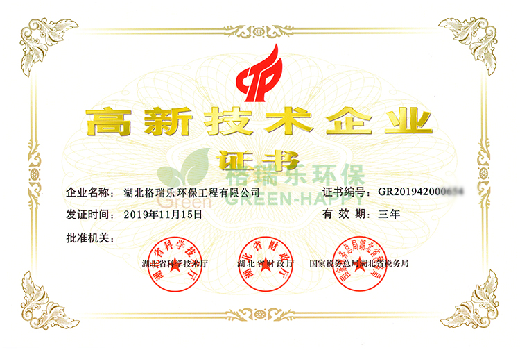 湖北格瑞樂環(huán)保工程有限公司經(jīng)過不斷的學習，逐步開發(fā)出更環(huán)保、健康、安全的生活方式，打造國內首家家“庭環(huán)保顧問”式環(huán)保公司，在環(huán)保行業(yè)首家推出“庭環(huán)保顧問”全新服務理念，首創(chuàng)“環(huán)保，節(jié)能，安全，健康”無縫對接的服務理念，開創(chuàng)環(huán)保事業(yè)服務全新里程。在公司發(fā)展的同時也在堅持不斷進行科學創(chuàng)新研發(fā)，憑借在室內空氣凈化、循環(huán)水處理等方面的不斷創(chuàng)新、堅持自主研發(fā)，湖北格瑞樂環(huán)保工程有限公司2020年榮獲國家高新技術企業(yè)榮譽。